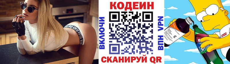 купить закладку  Облучье  Кодеиновый сироп Lean напиток Lean (лин) 